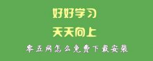 零五网怎么免费下载安装