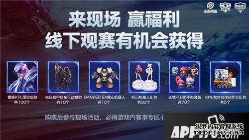 王者荣耀KPL秋季赛总决赛售票开启 购票福利惊喜大曝光
