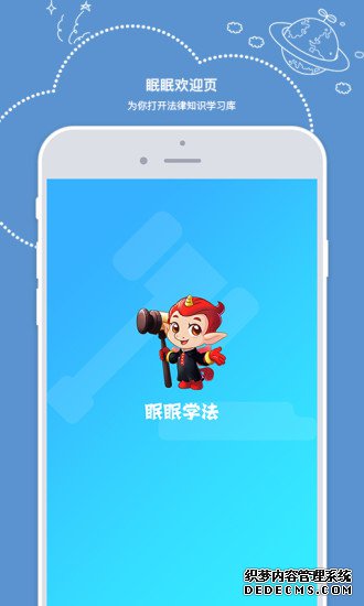 眠眠学法普法登录平台