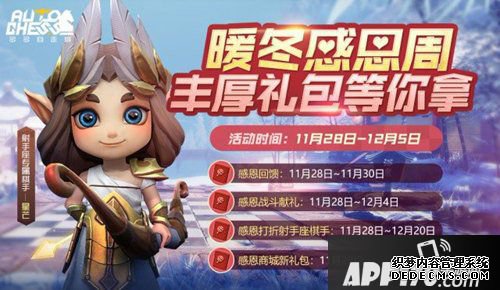 多多自走棋11月28日在线更新