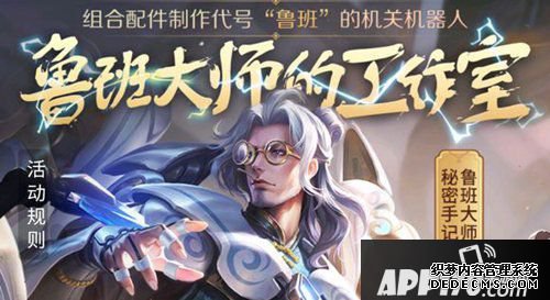 手游王者荣耀鲁班大家的事情室组合配方大全