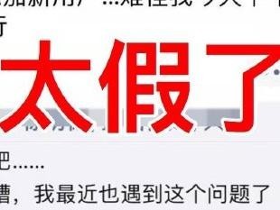 微信好友上限数下调？腾讯公关总监在线辟谣 “太假了”