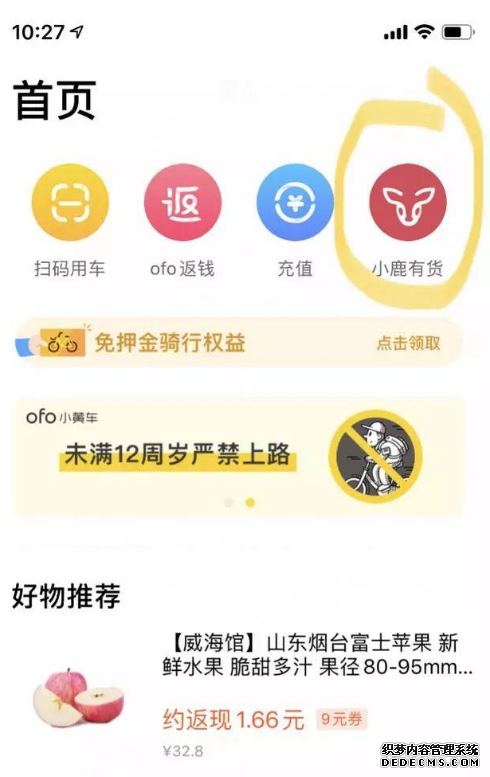 ofo每天返钱怎么打消