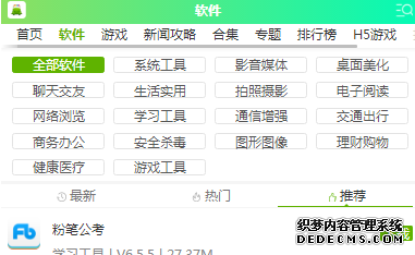掌通故里园丁版怎么下载