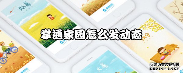 掌通故里怎么动员态