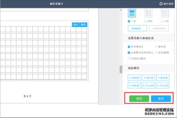 好分数网怎么建造答题卡