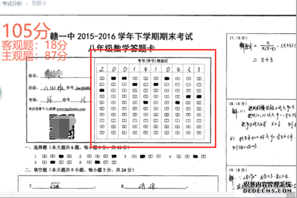 好分数网怎么建造答题卡