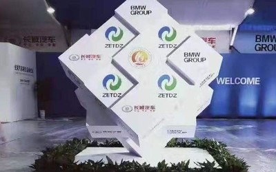 长城和宝马合资公司光束汽车在张家港市举办奠基仪式