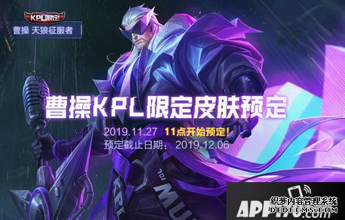 王者荣耀曹操天狼征服者预定 11月26日全服更新通告