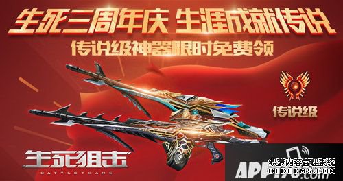 存亡偷袭手游首把双形态传说兵器免费领