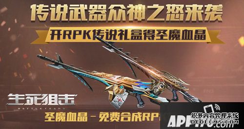 存亡偷袭手游首把双形态传说兵器免费领