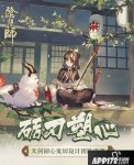 阴阳师天剑韧心鬼切设计团队访谈大公开 砺刃塑心