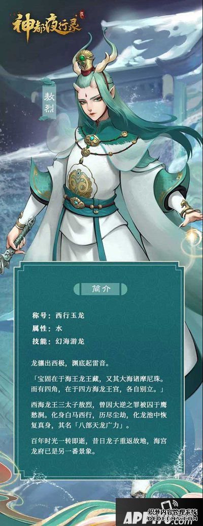 神都夜行录全新SSR妖灵敖烈全理会 白龙踏雷至玉马从云来