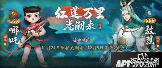 神都夜行录全新SSR妖灵敖烈全理会 白龙踏雷至玉马从云来