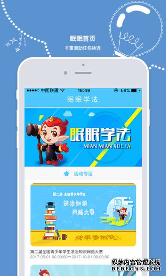 眠眠学法app最新版是哪个