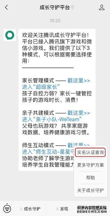 腾讯游戏实名认证怎么修改