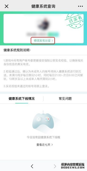 腾讯游戏实名认证怎么修改