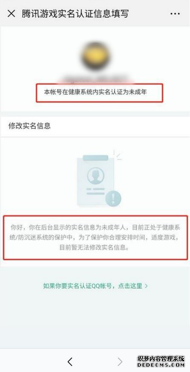 腾讯游戏实名认证怎么修改