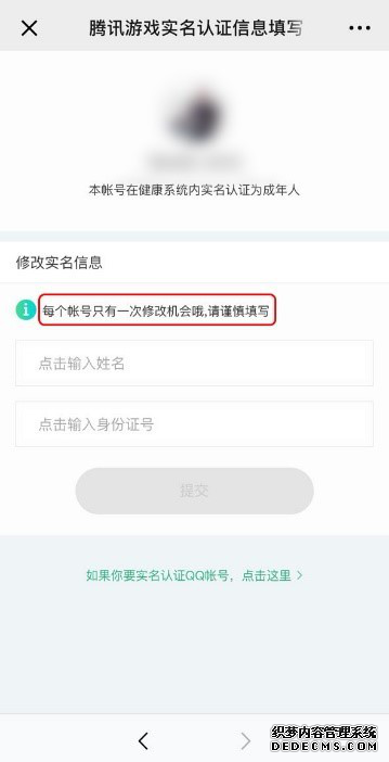 腾讯游戏实名认证怎么修改
