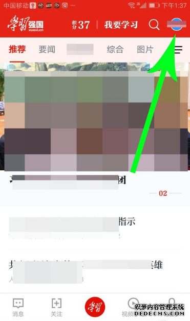 进修强国怎么打消订阅的频道