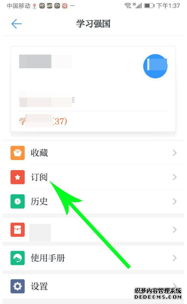 进修强国怎么打消订阅的频道