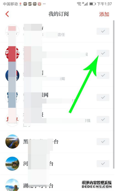 进修强国怎么打消订阅的频道