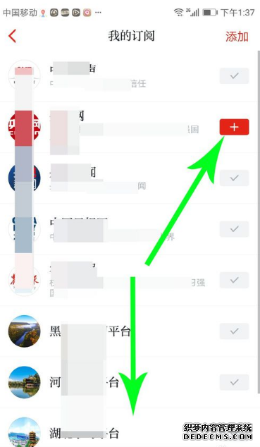 进修强国怎么打消订阅的频道