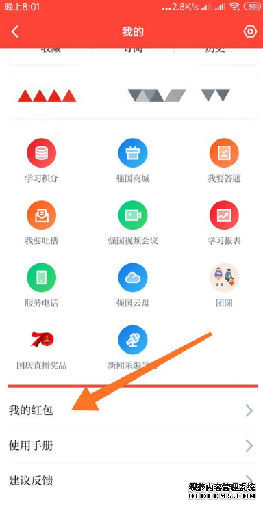 进修强国如何绑定付出宝