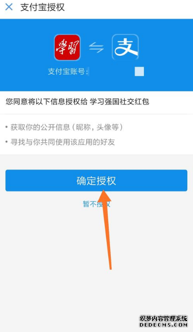 进修强国如何绑定付出宝