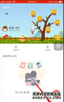 掌通故里怎么删除宝宝