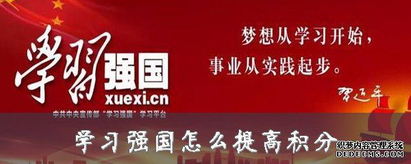 进修强国怎么提高积分