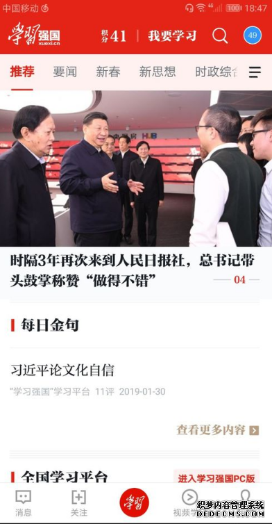 进修强国怎么提高积分