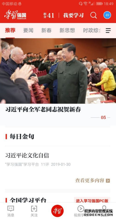 进修强国怎么提高积分