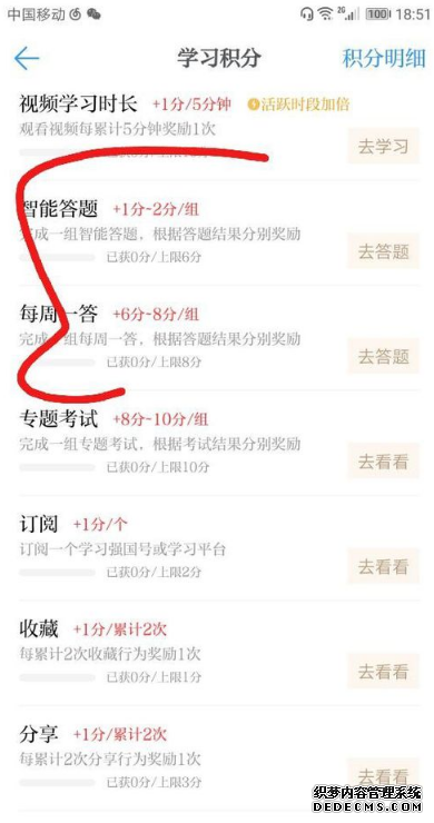 进修强国怎么提高积分