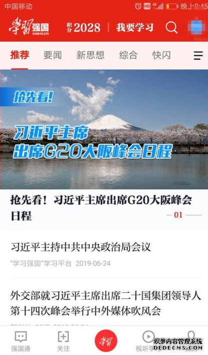 进修强国怎么退出组织