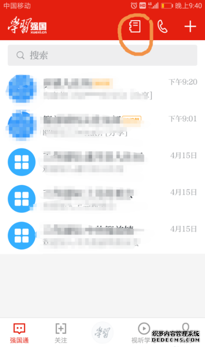 进修强国怎么退出组织