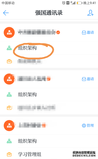 进修强国怎么退出组织