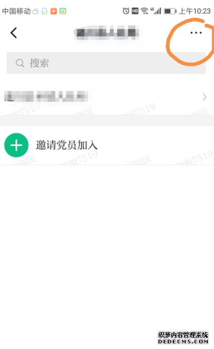 进修强国怎么退出组织