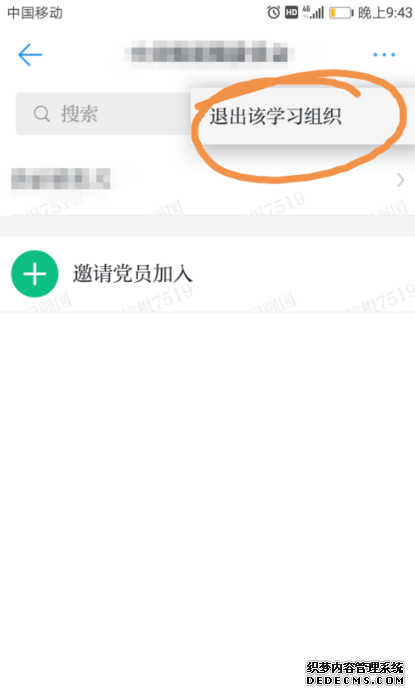 进修强国怎么退出组织
