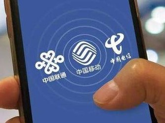 中国移动成“携号转网”最大赢家 其携出率仅为0.003%