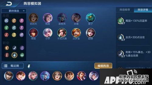 手游王者荣耀自走棋蜀法刺阵容详解 蜀法刺怎么玩