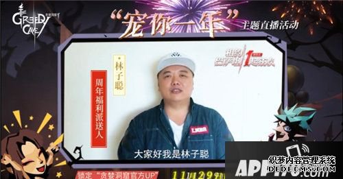 贪婪洞窟2周年庆今天正式开启