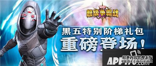漫威超等争霸战黑五戴德年度最大折扣来袭