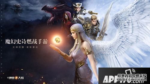 《神魔大陆》手游预约正式开启 星轮动弹女神复苏