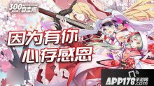 皇家骑士：300自走棋制作人先知亮相 感恩节活动抢先爆