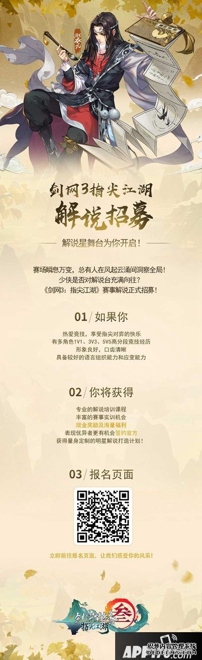 剑网3指尖江湖大家赛火爆举办