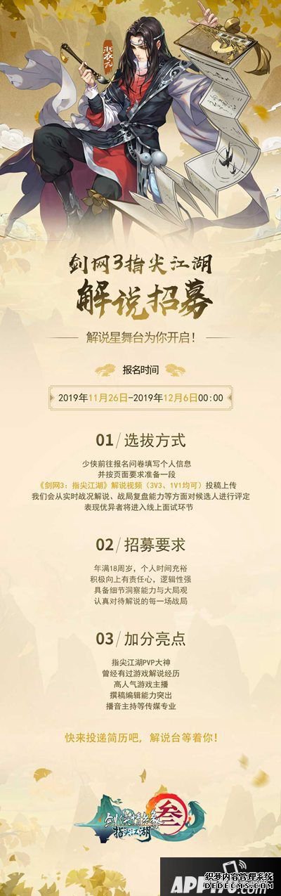 剑网3指尖江湖大家赛火爆举办