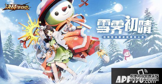 决斗平安京日和坊全新皮肤上架 雪霁初晴