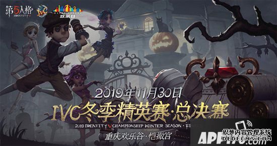 第五人格2019IVC冬季精英赛总决赛明启开战