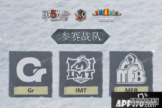 第五人格2019IVC冬季精英赛总决赛明启开战